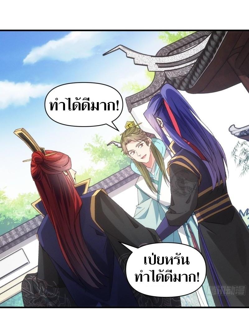 ข้าแค่ไม่เล่นไพ่ตามเกม ตอนที่ 79 หน้า 5