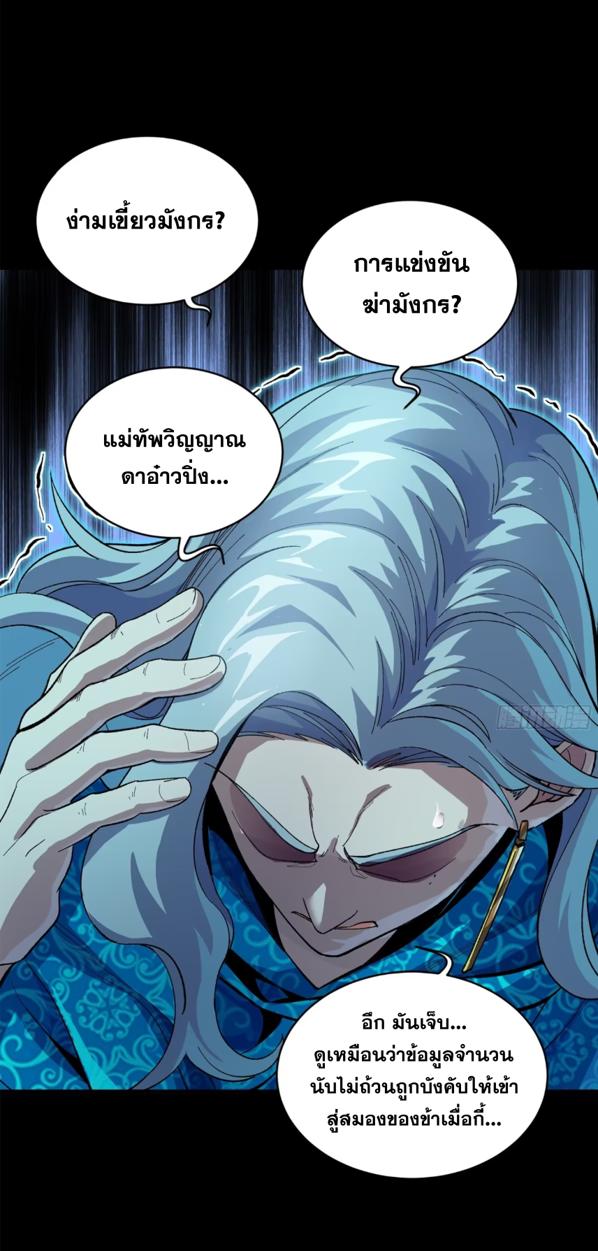 Legend of Star Genera ชนจีน ตอนที่ 157 หน้า 30