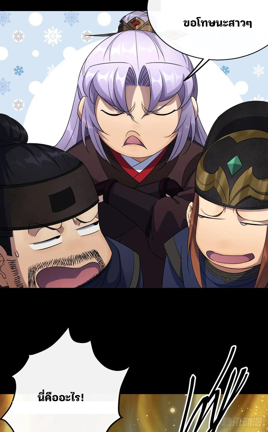 มหาปราชญ์ผู้ยิ่งใหญ่ ตอนที่ 44 หน้า 30