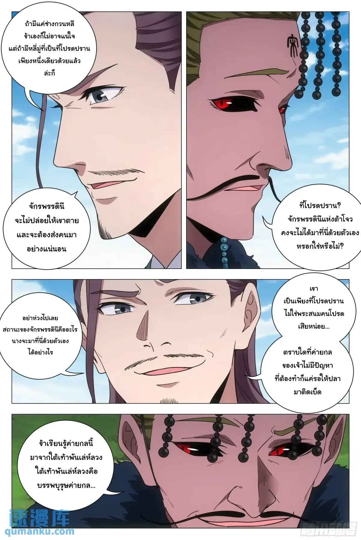 Great Zhou Immort Officials - ข้าราชการอมตะ ตอนที่ 240 หน้า 5
