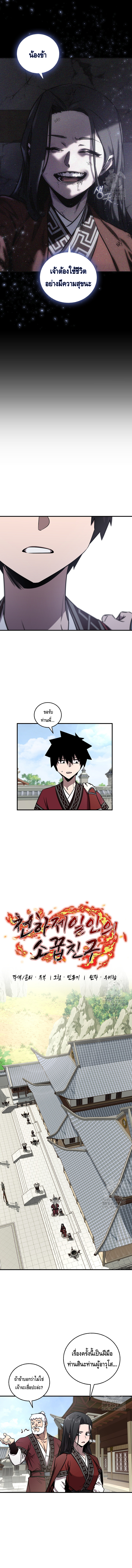 Childhood Friend of the Zenith ตอนที่ 30 หน้า 8