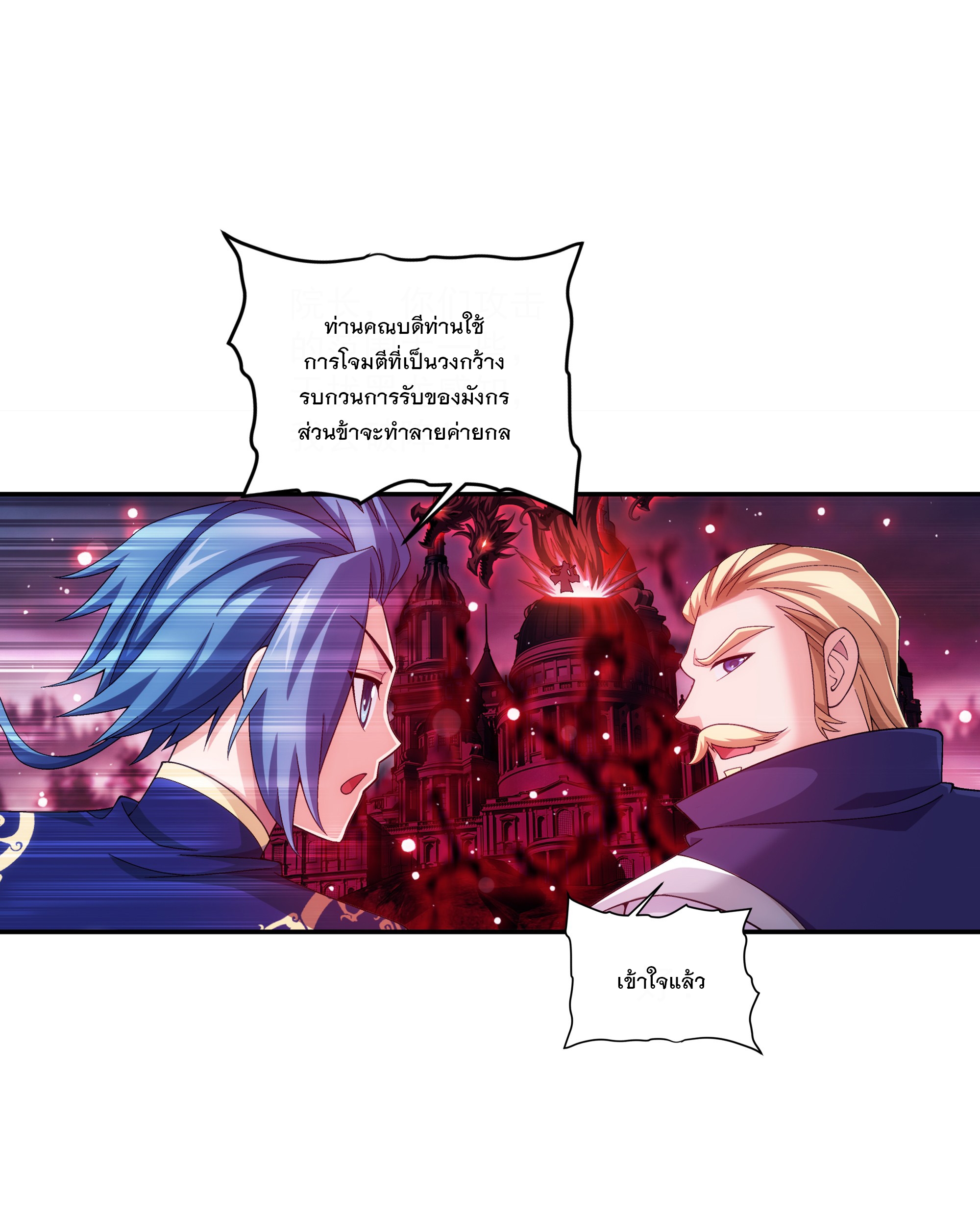 Da Zhu Zai ศึกปรมาจารย์สะท้านฟ้า (ชนจีน) ตอนที่ 298 หน้า 2