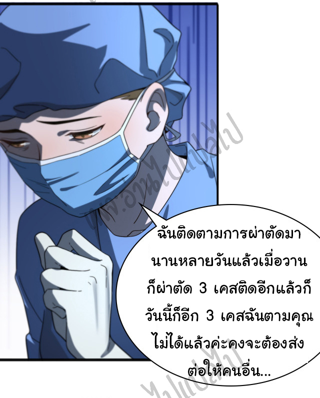 สุดยอดระบบของหมอหลิงหรัน ตอนที่ 33 หน้า 20