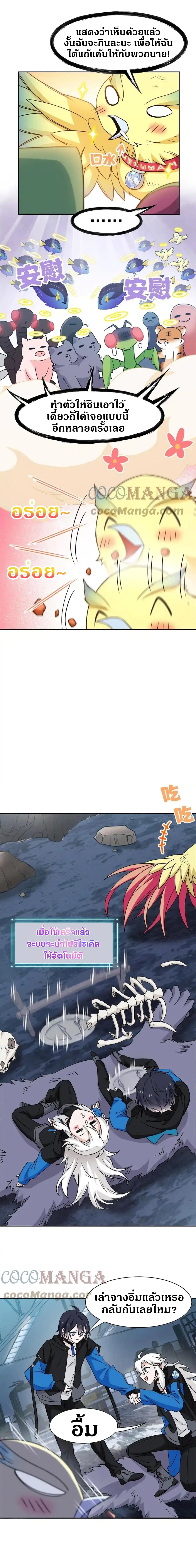 ชายผู้แข็งแกร่งที่ออกมาจากโรงพยาบาลจิตเวช ตอนที่ 93 หน้า 11
