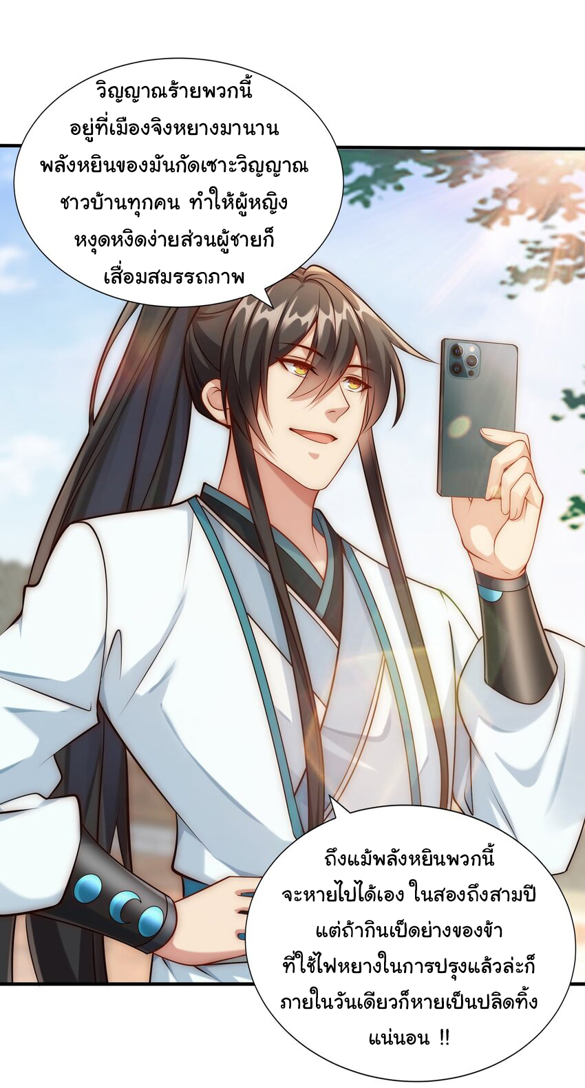 ชะตาฟ้าสั่งให้ข้าเป็นเทพ ตอนที่ 20 หน้า 27