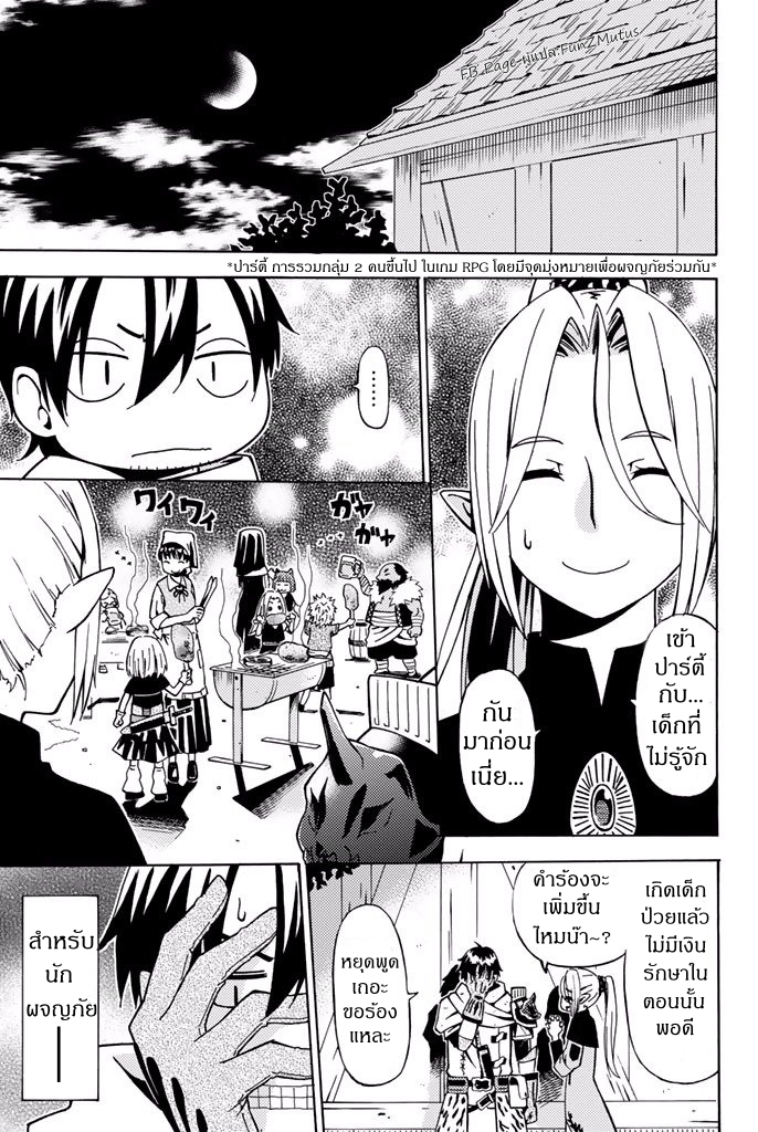 ชีวิตงั้นๆ ของนักผจญภัยโสดซิงวัย 29 ปี (29-sai Dokushin Chuuken Boukensha no Nichijou) ตอนที่ 1 หน้า 45