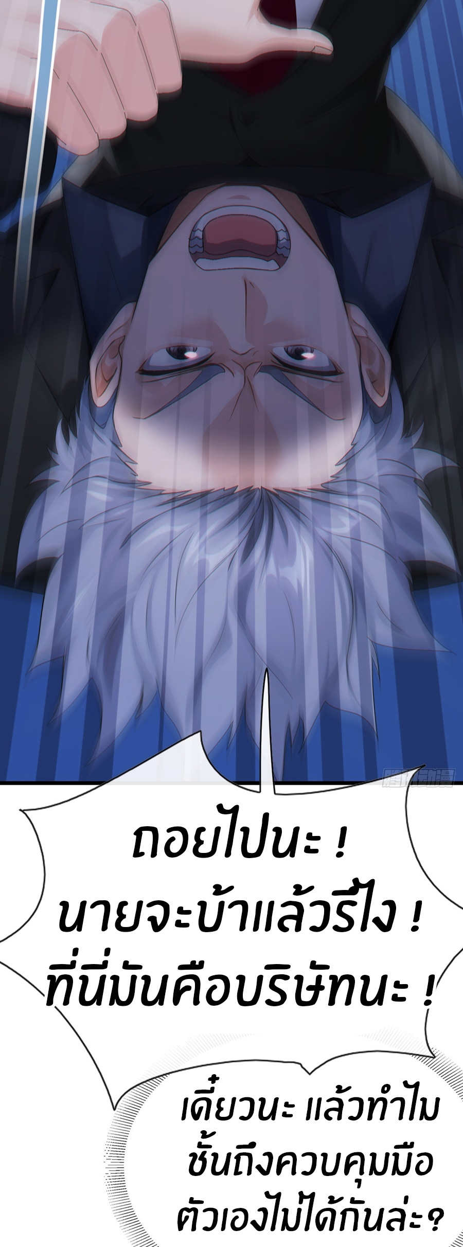 ลงจากภูเขาเพื่อมาเป็นเบ๊ภรรยา ตอนที่ 100 หน้า 13