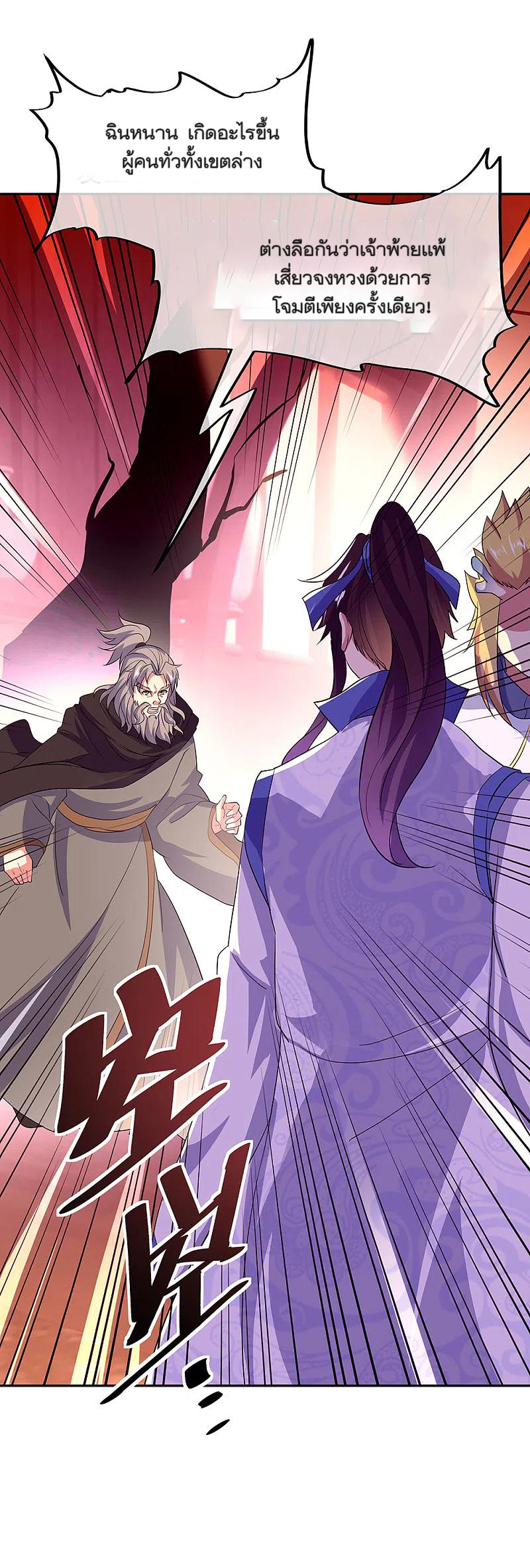 peerless battle spirit ตอนที่ 308 หน้า 8