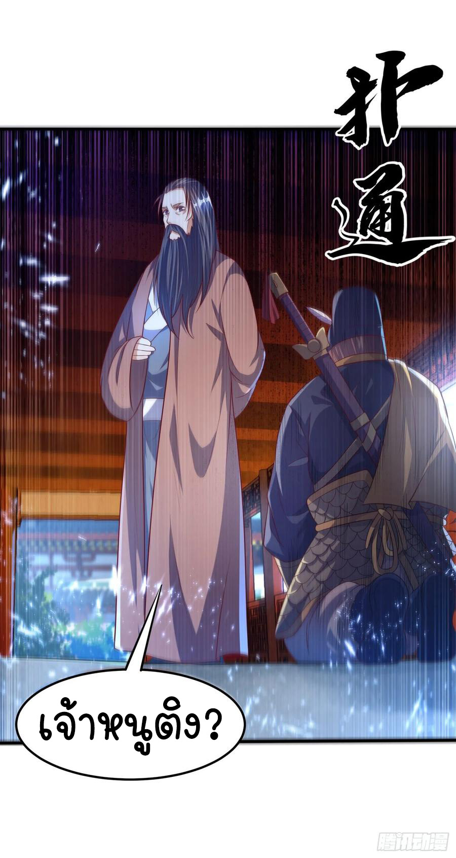 Wu ni ตอนที่ 71 หน้า 8