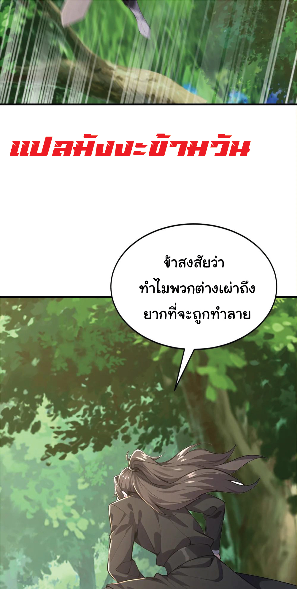 I Get Stronger Just by Lying down while My Apprentice Cultivates ตอนที่ 37 หน้า 9