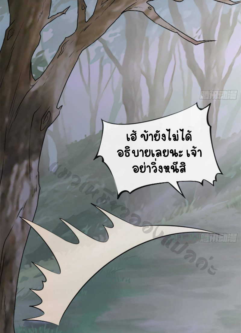 ให้ตายข้าก็จะไม่เป็นอาจารย์ ตอนที่ 79 หน้า 24