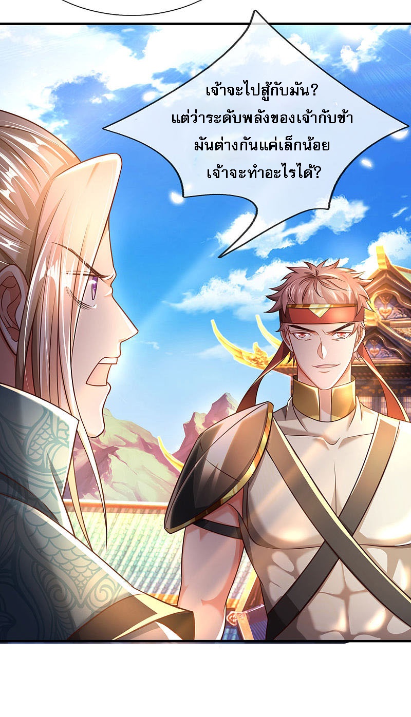 |.สุดยอดระบบเจ้าราชันย์ปีศาจ ตอนที่ 16 หน้า 3