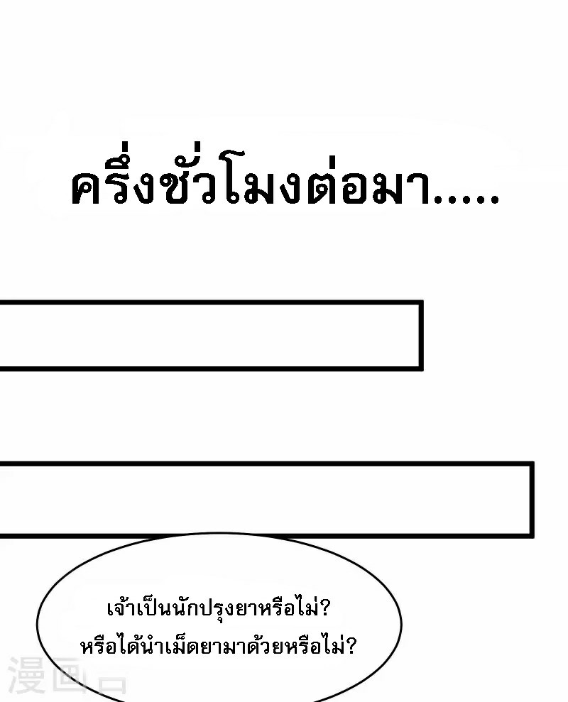 ฮาเร็มของข้ามีแต่ลูกศิษย์หญิงทั้งนั้น ตอนที่ 53 หน้า 26