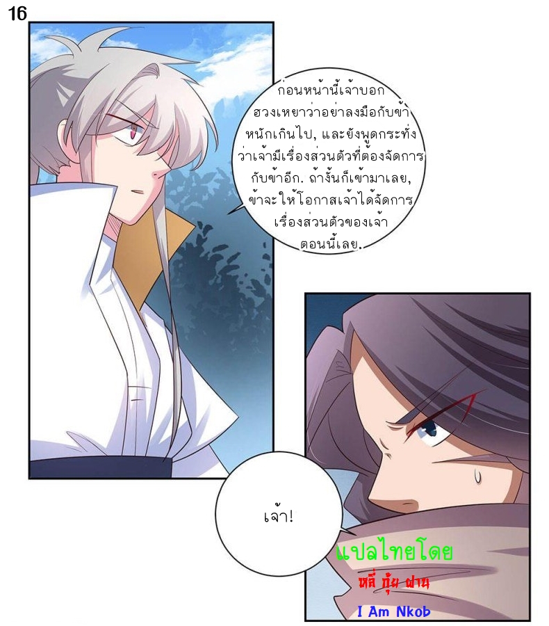 Above All Gods เทพยุทธเหนือเทวะ ตอนที่ 62 หน้า 17