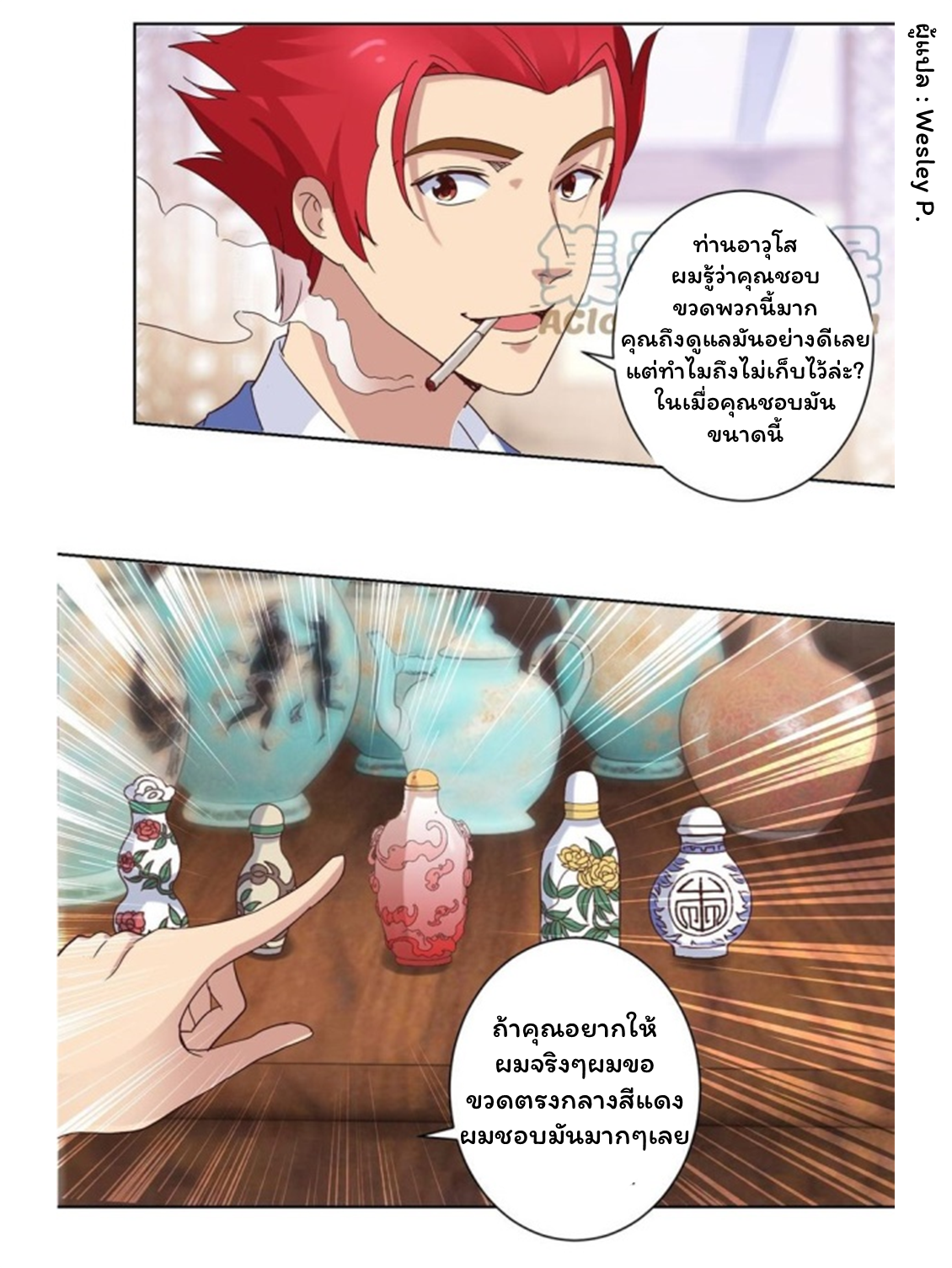 ระบบพระเจ้า ตอนที่ 21 หน้า 6