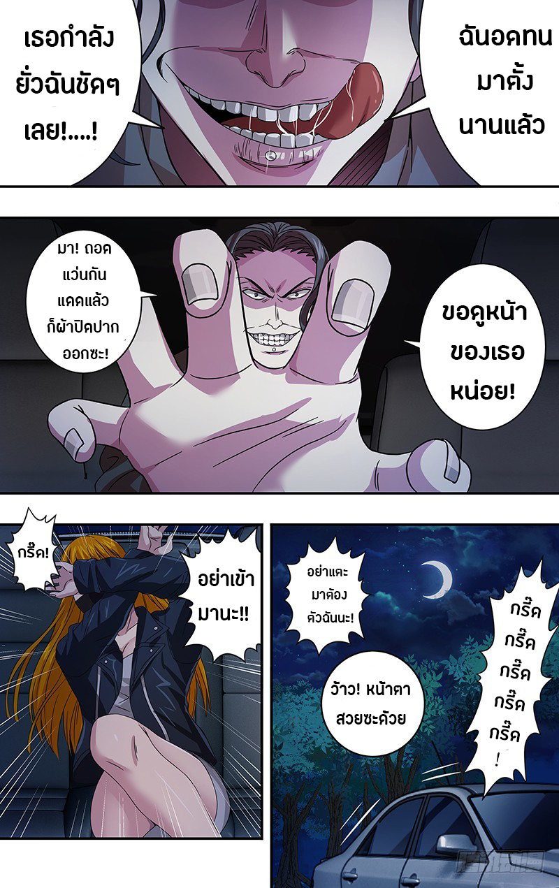 Monster Kingdom ตอนที่ 6 หน้า 3