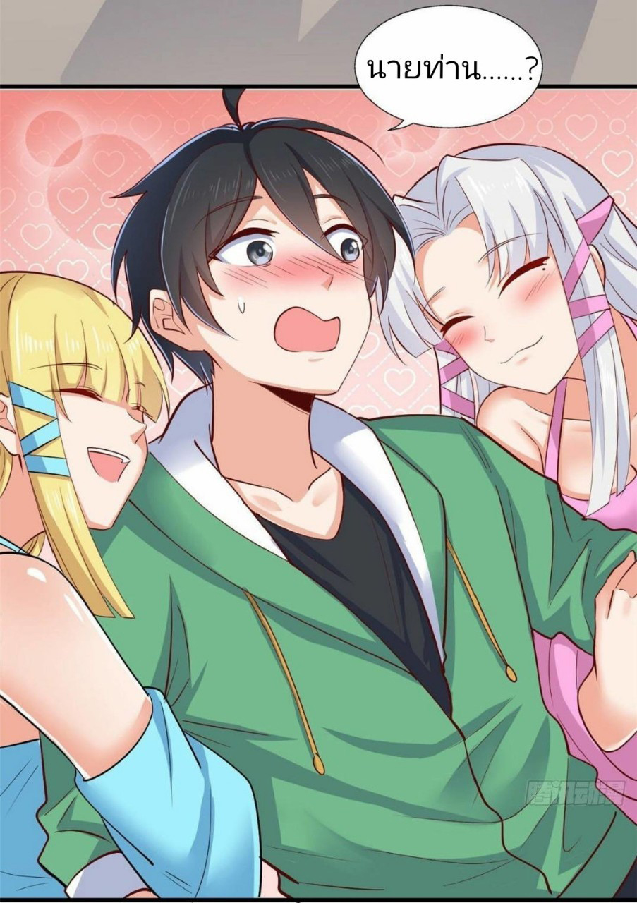 อยู่ดีดีผมก็เป็นลูกเขยราชามังกร ตอนที่ 38 หน้า 29