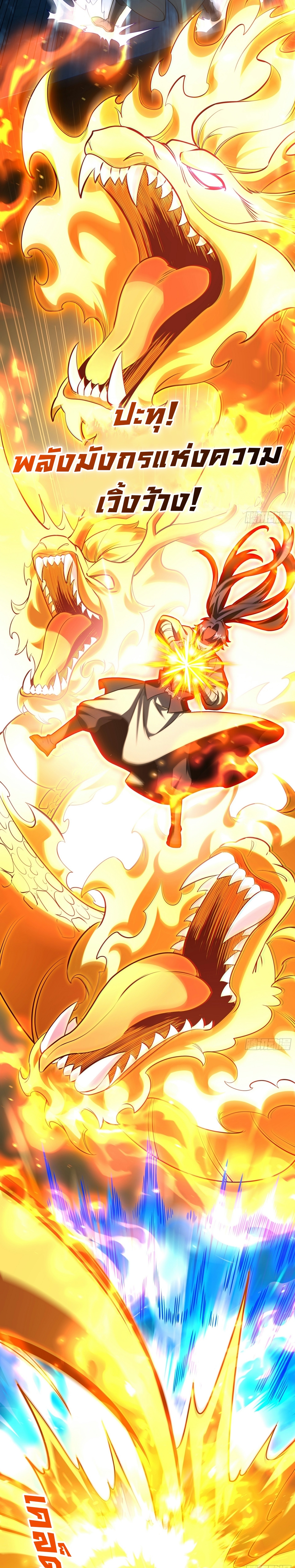 เทพเซียนหมื่นวิถี ตอนที่ 28 หน้า 18