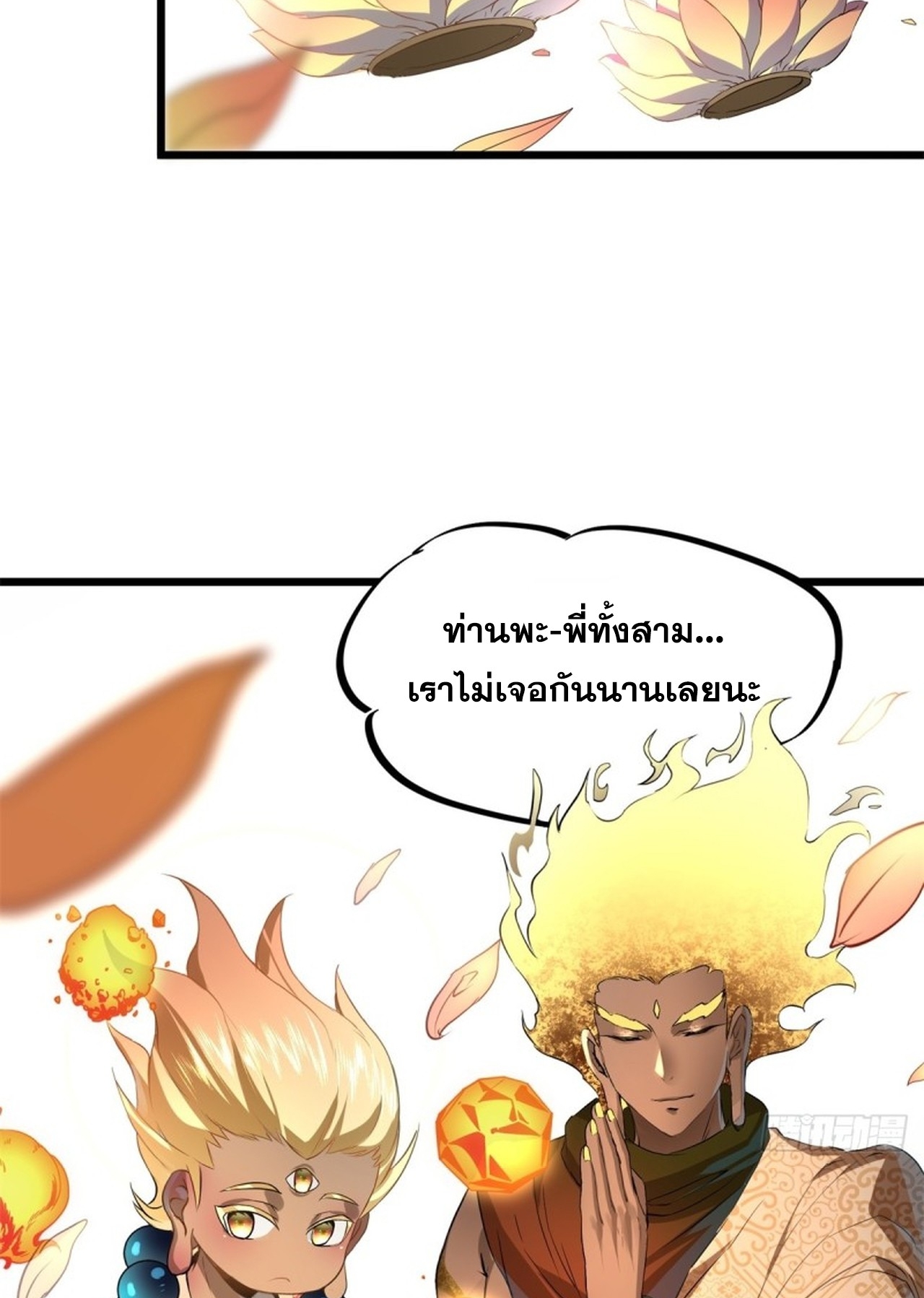 อยู่ๆก็มีลูกสาวบุญธรรมเป็นจอมมารซะงั้น ตอนที่ 7 หน้า 43