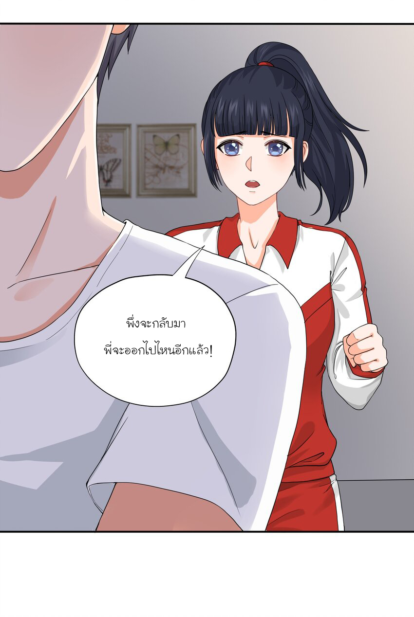 YinYang exchanger- หยินหยางเปลี่ยนแปลง ตอนที่ 2 หน้า 50