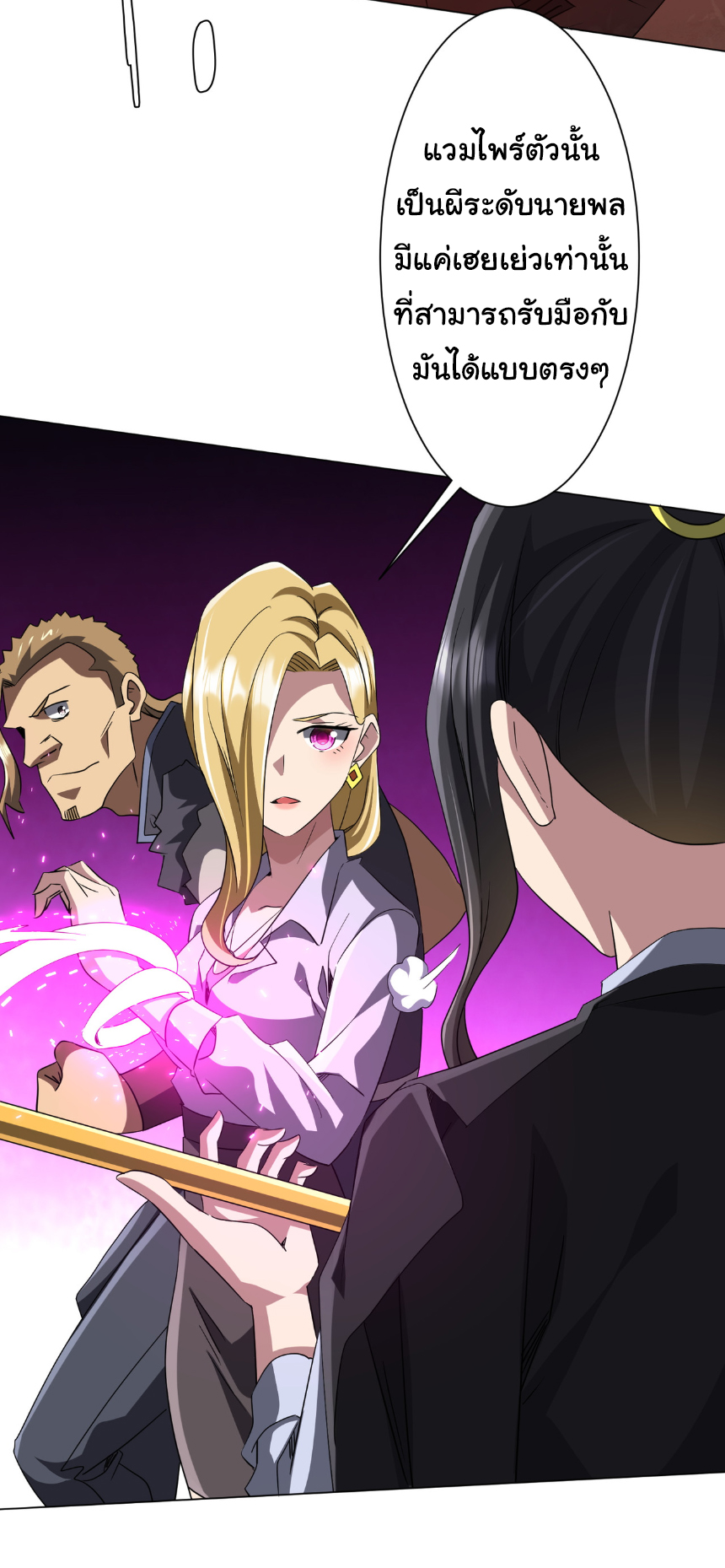 Start with trillions of coins ตอนที่ 174 หน้า 20