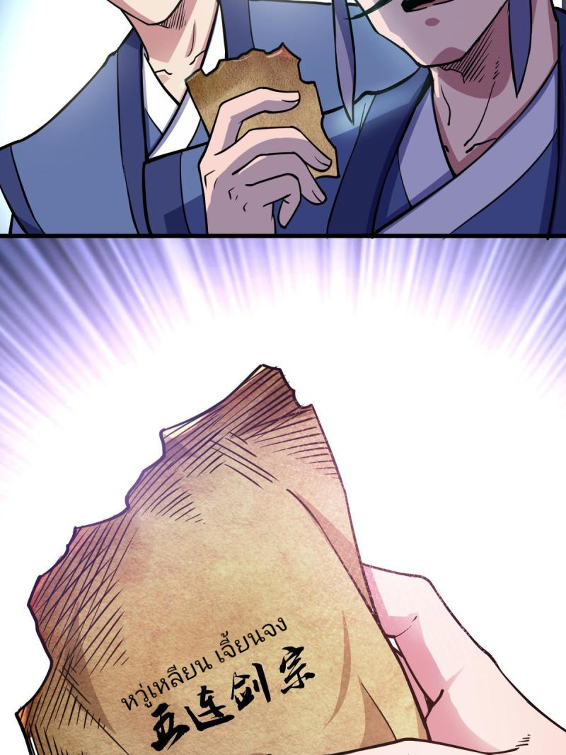 ข้ารอดพ้นจากทัณฑ์สวรรค์ 999 ครั้ง ตอนที่ 4 หน้า 74