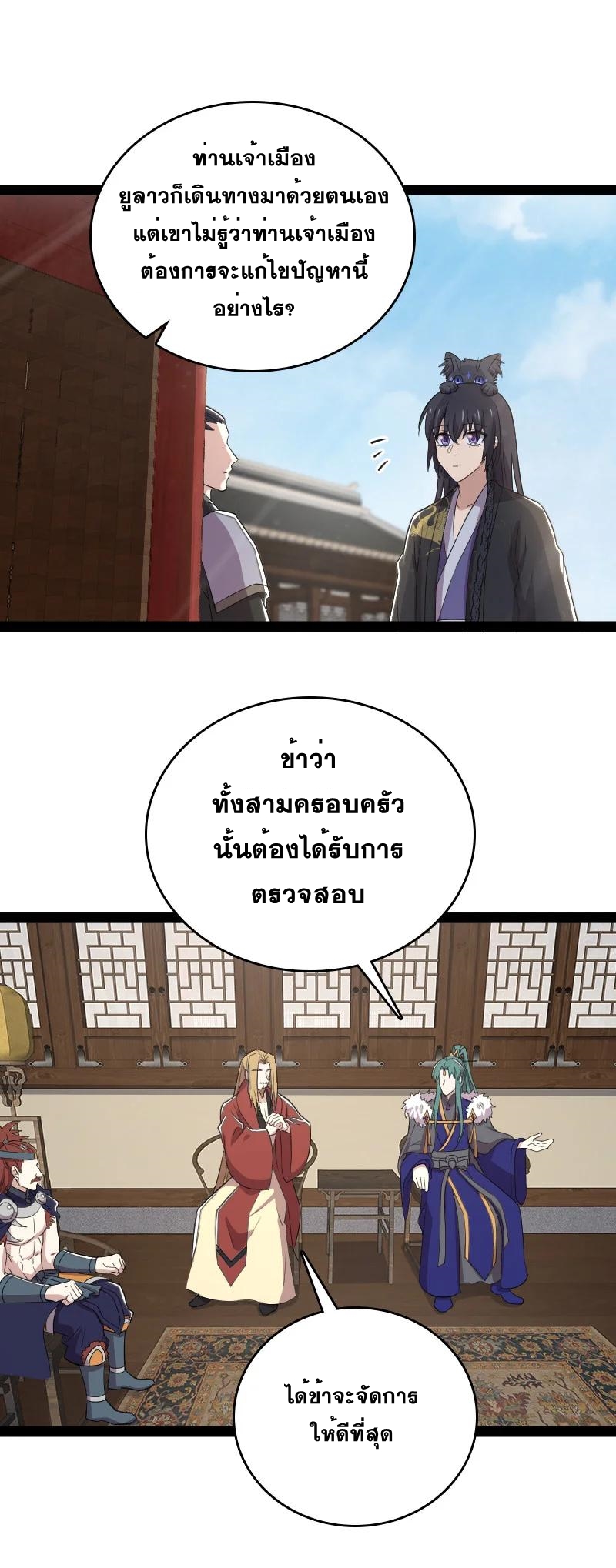 ชีวิตอันสันโดษของจักพรรดิ์หลินเกอ ตอนที่ 100 หน้า 43