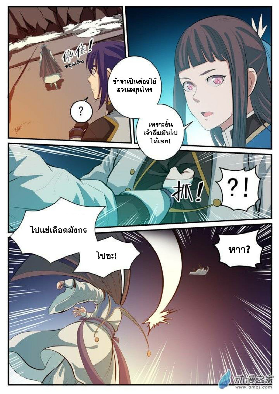 Apotheosis – การยกระดับสู่สถานะของพระเจ้า ตอนที่ 114 หน้า 14