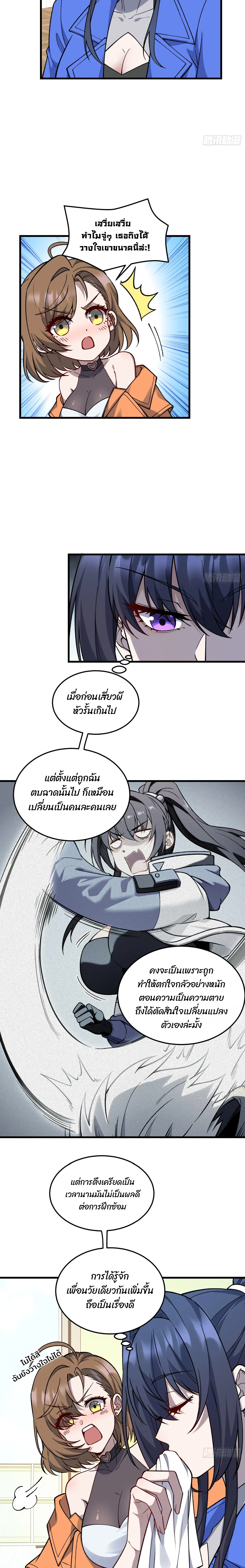 ฮีลเลอร์ (พิษ) 9 ดารา┃Nine Star Jinx ตอนที่ 20 หน้า 7