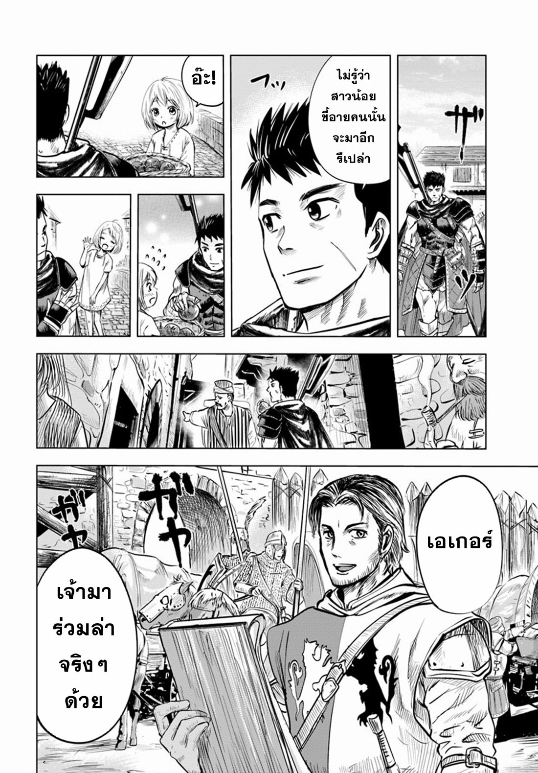 Road to the Kingdom Slave Swordsman the Rise of Heroes ตอนที่ 8 หน้า 2