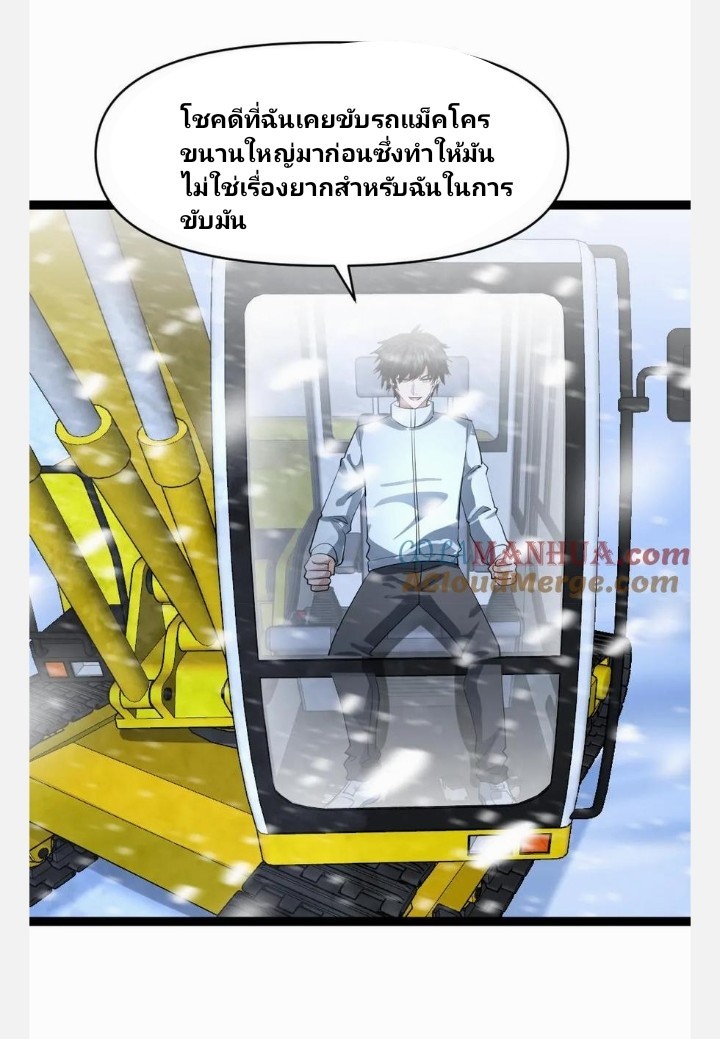 ฉันมีเซฟเฮาว์ในวันโลกาวินาศ ตอนที่ 56 หน้า 7