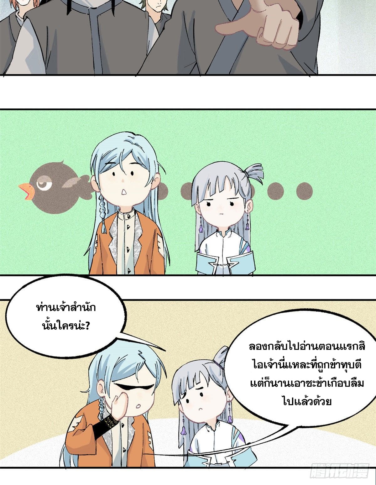 นิกายที่แข็งแกร่งที่สุด (ทันจีน) ตอนที่ 3 หน้า 35