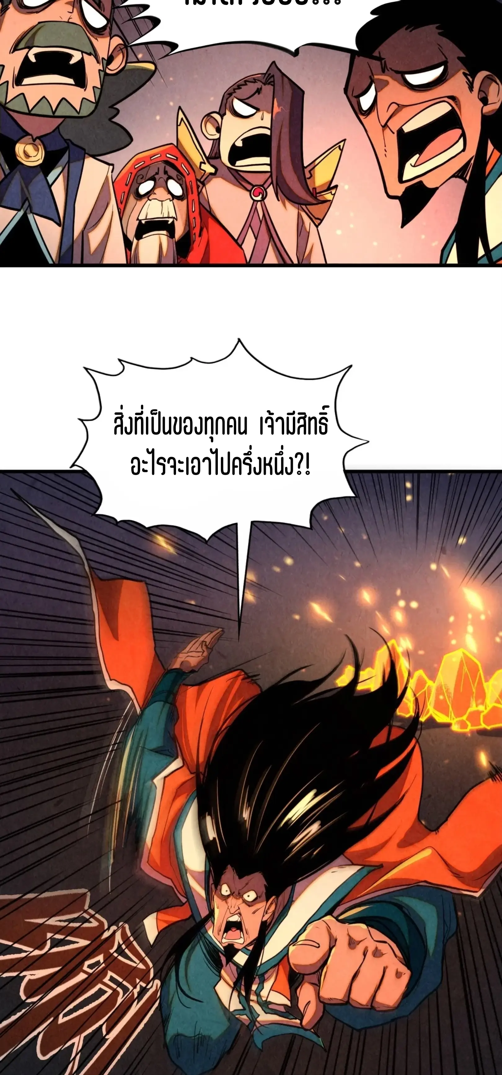 มหาเทพนิรันดร์กาล ตอนที่ 334 หน้า 22