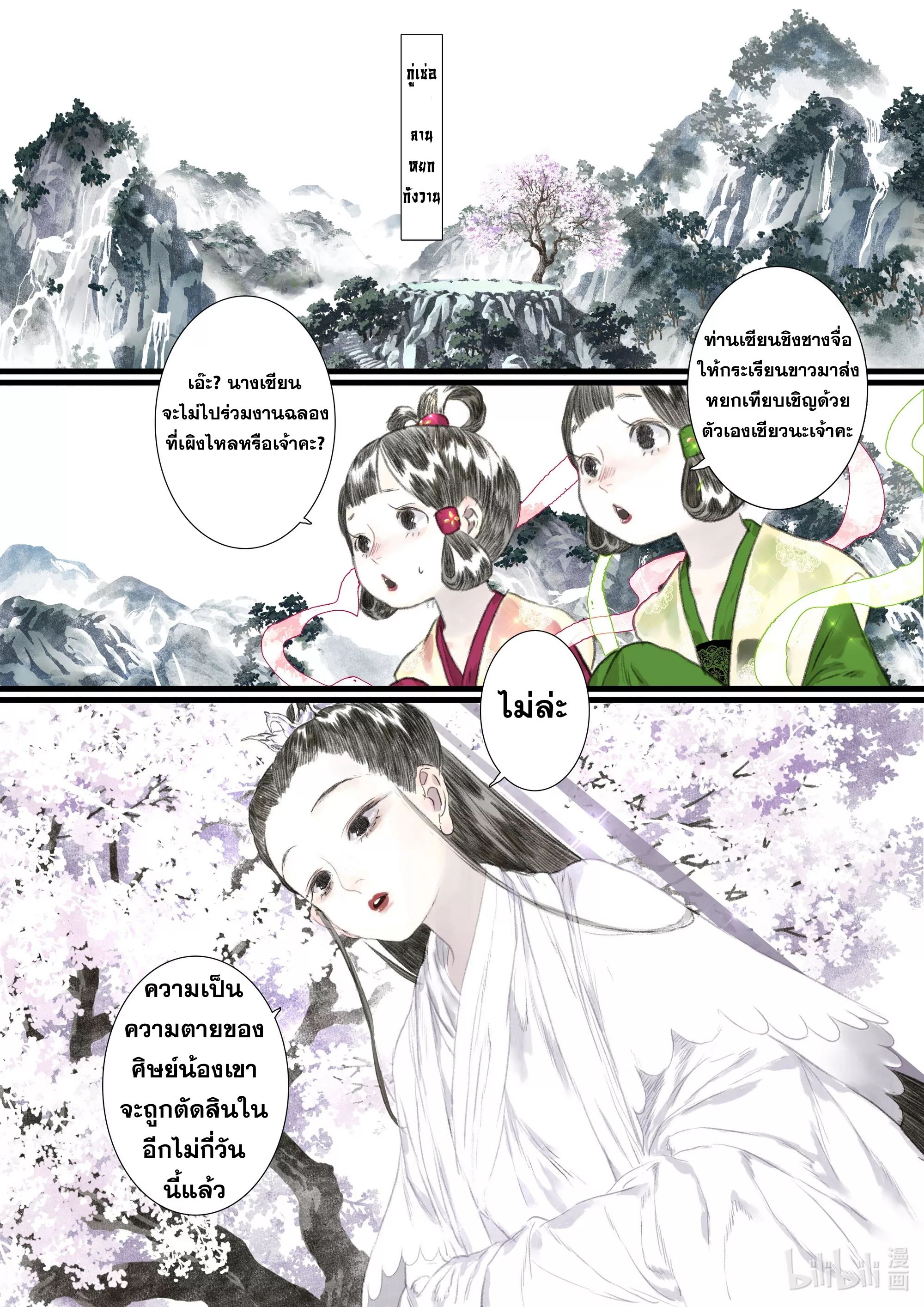 Song of the Sky Walkers - ลำนำล่องนภา ตอนที่ 66 หน้า 3