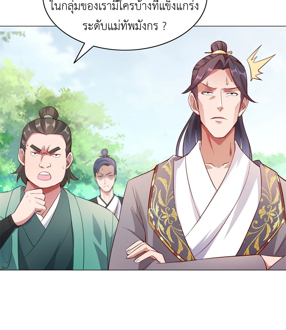 (ชนจีน) Dragon Master (จูหมิง นักรบเซียนมังกร) ตอนที่ 28 หน้า 42