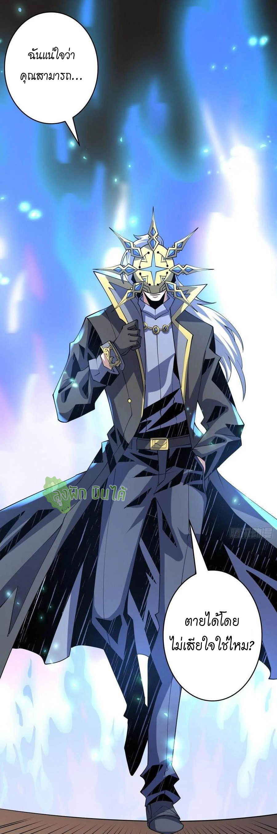 (ชนจีน) IT STARTS WITH A KINGPIN ACCOUNT - จุติจอมราชัน ตอนที่ 116 หน้า 44