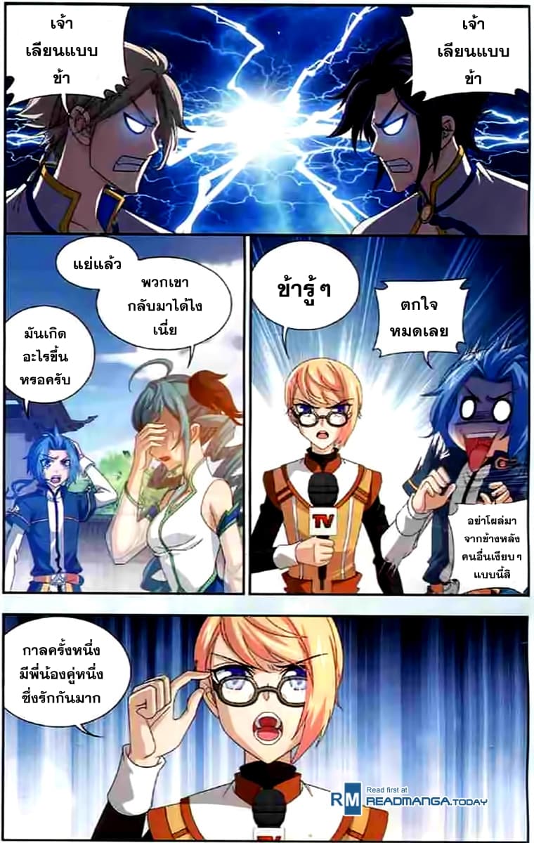 Da Zhu Zai ศึกปรมาจารย์สะท้านฟ้า (ชนจีน) ตอนที่ 29 หน้า 17