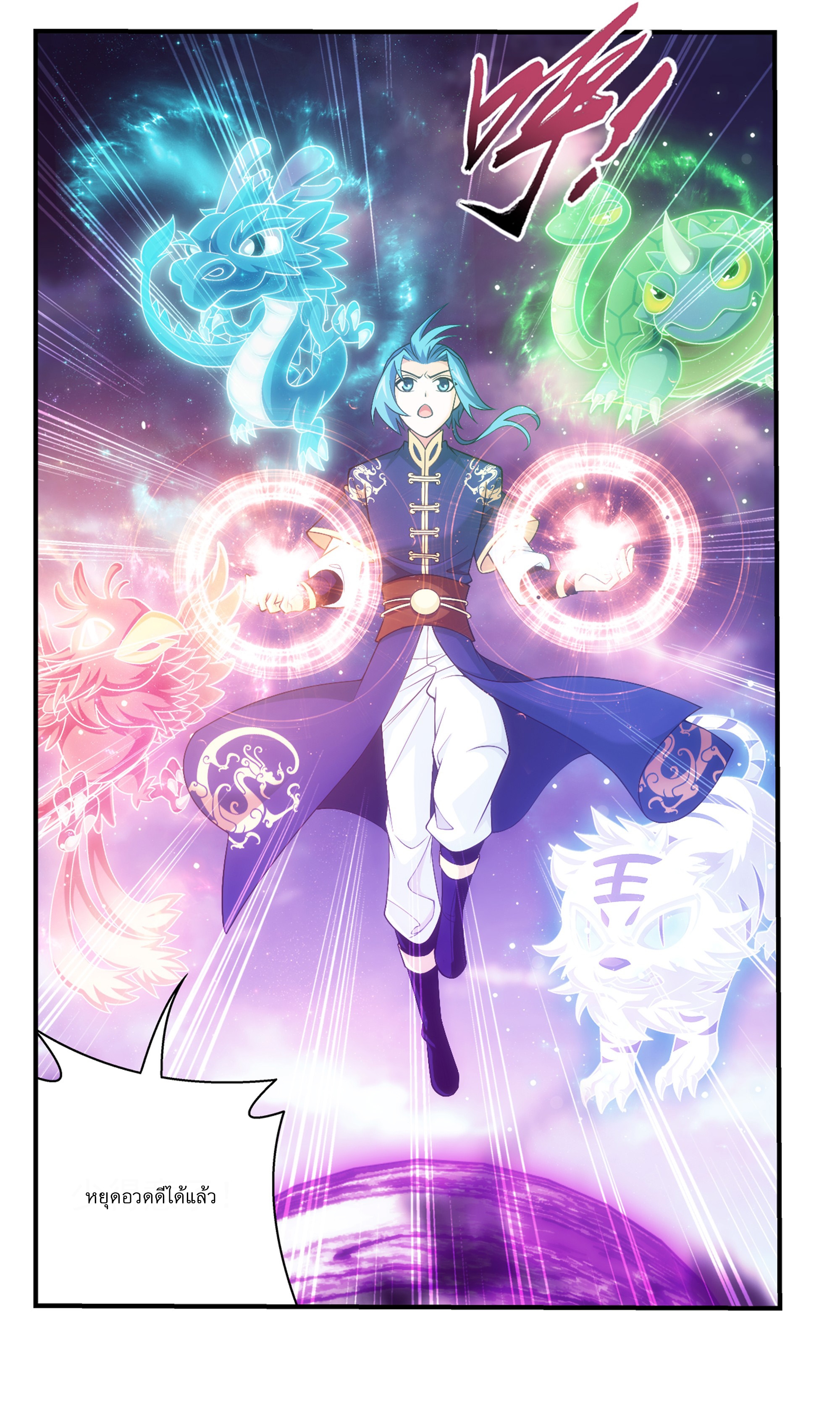 Da Zhu Zai ศึกปรมาจารย์สะท้านฟ้า (ชนจีน) ตอนที่ 288 หน้า 5