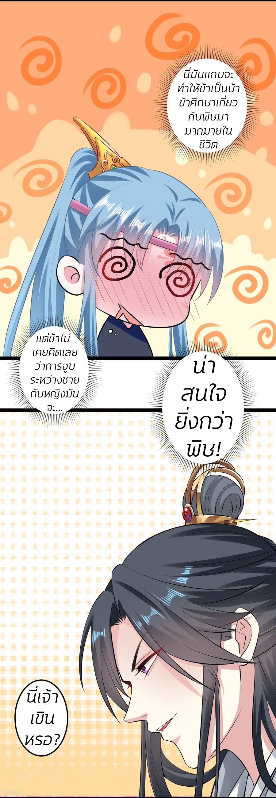 คุณหนูใหญ่แพทย์พิษมรณะ ตอนที่ 21 หน้า 9