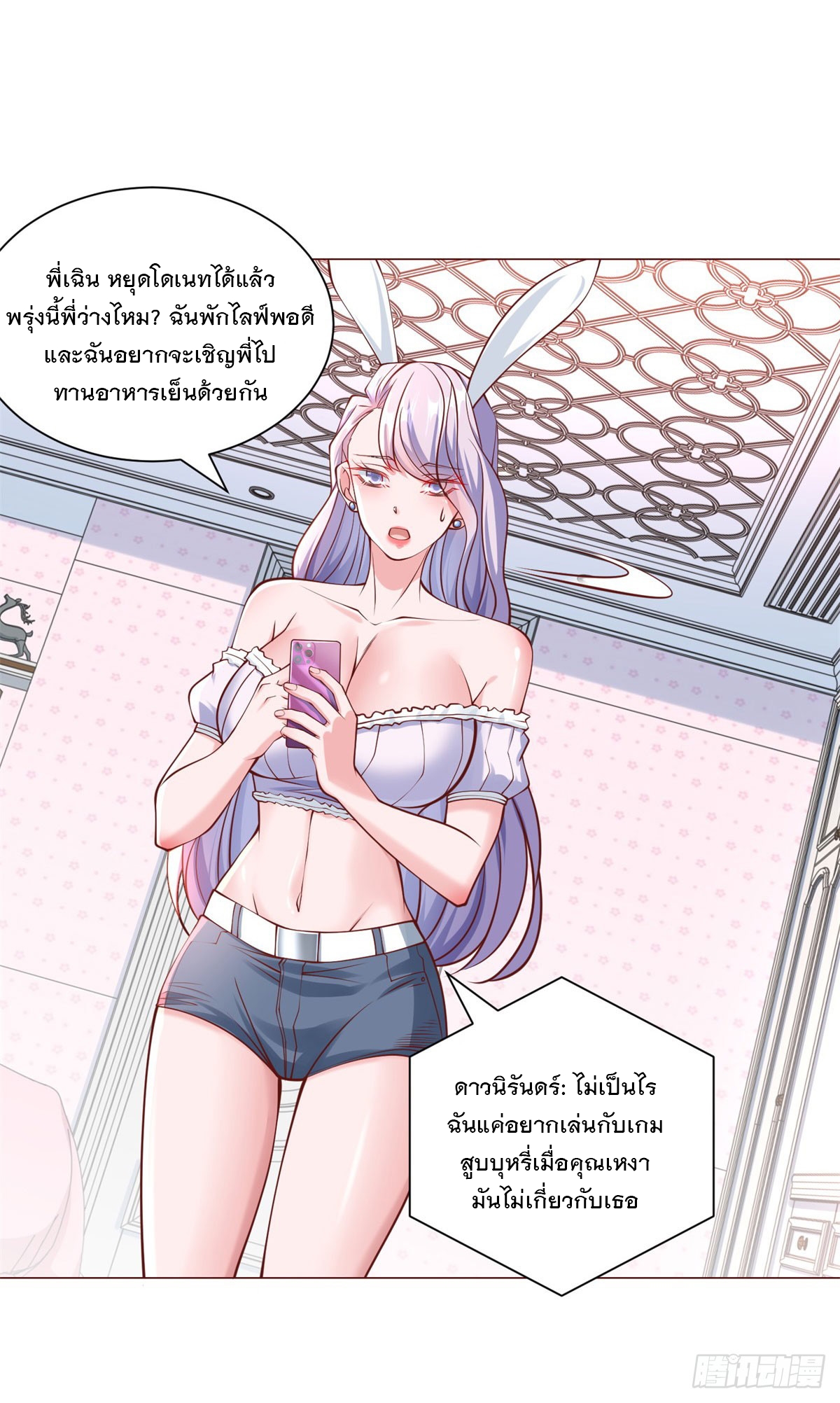 ฉันมีระบบเรียกรถในตำนานสุดเทพ ตอนที่ 47 หน้า 23