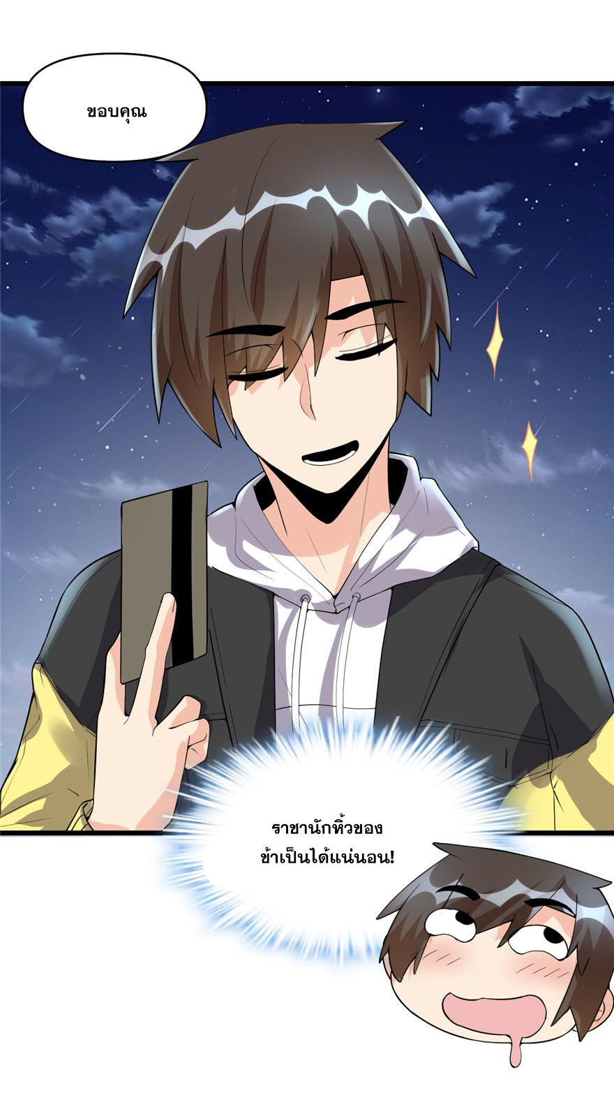 นี่น่ะหรือ....ระบบบำเพ็ญเซียน? ตอนที่ 35 หน้า 5