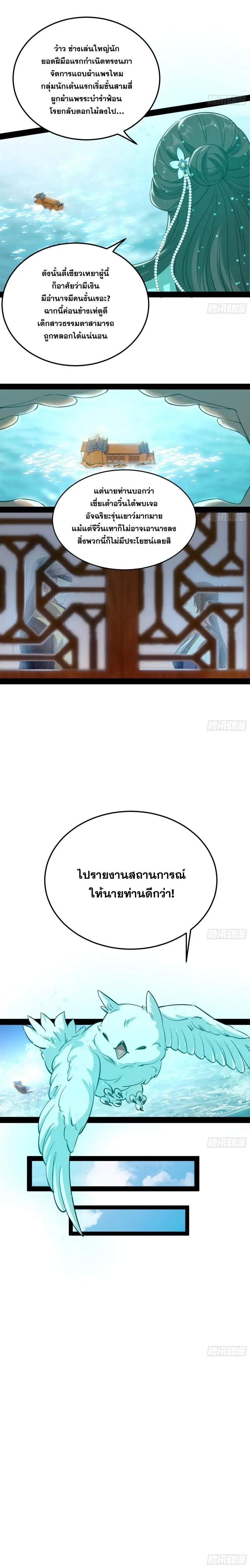 I'm an Evil God ข้าคือจักรพรรดิปีศาจ ตอนที่ 125 หน้า 20