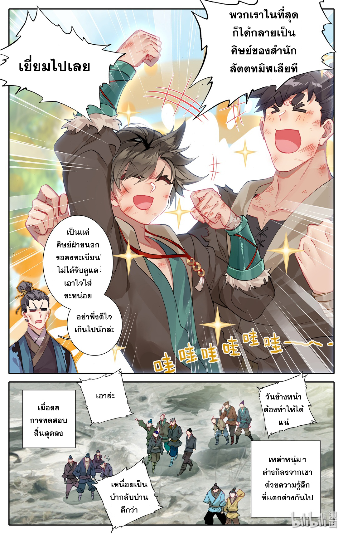 A record of a mortal's journey to immortality(ทันจีน) ตอนที่ 4 หน้า 8