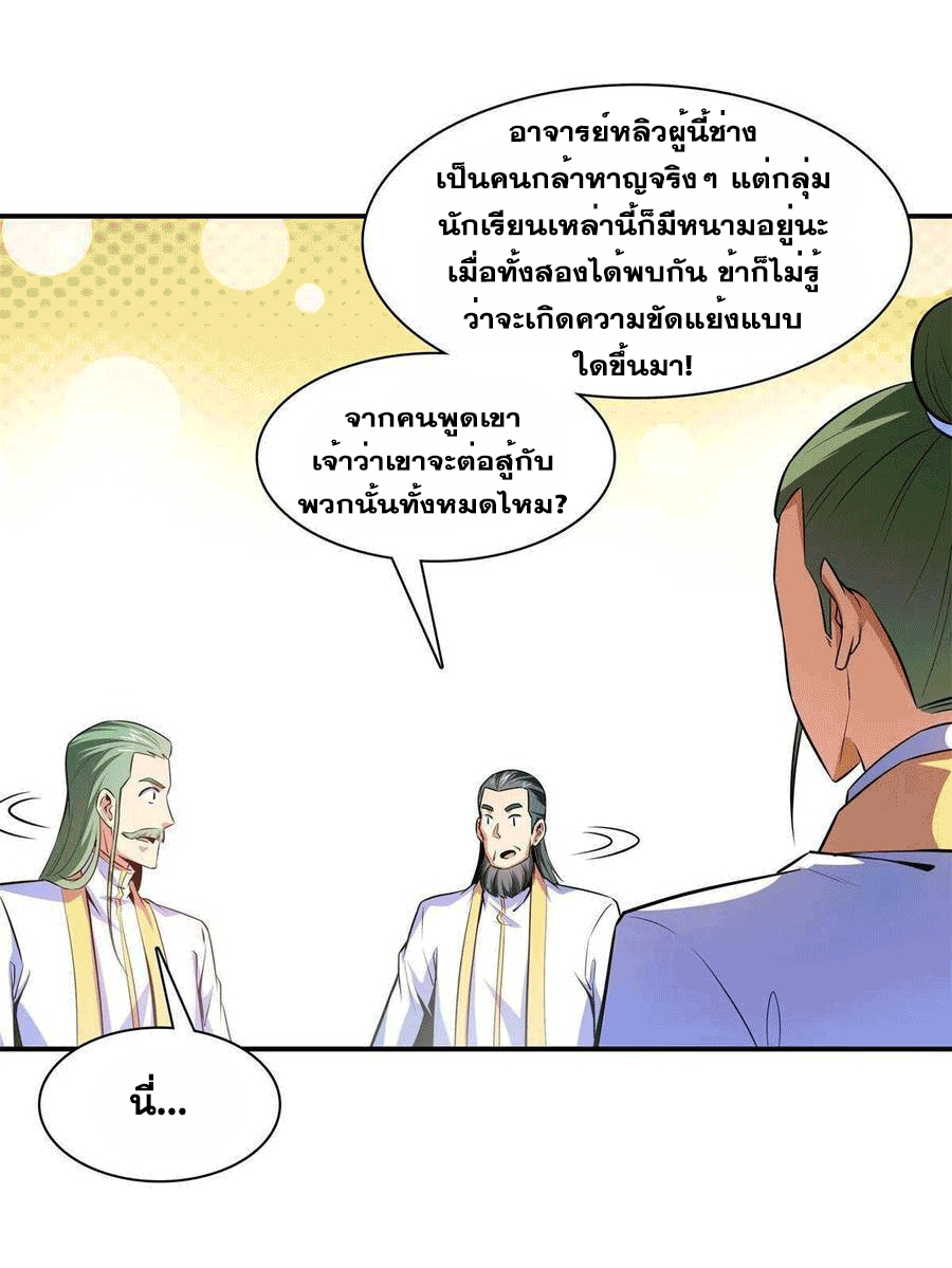 Library Of Heaven's Path ตอนที่ 179 หน้า 25