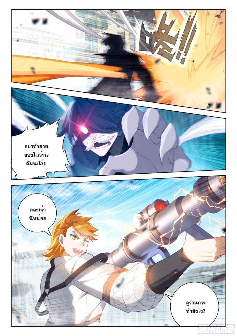 Soul Land IV – The Ultimate Combat มหาศึกการต่อสู้ ตอนที่ 176 หน้า 11