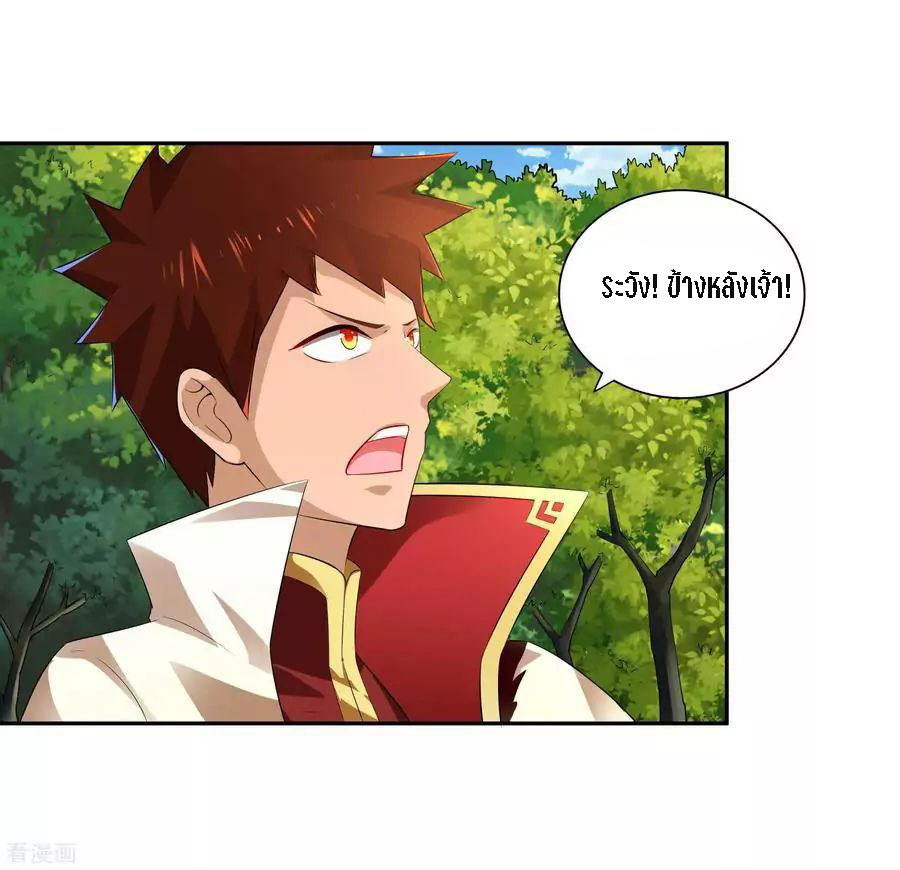 Wu Ling Sword Master ตอนที่ 18 หน้า 8