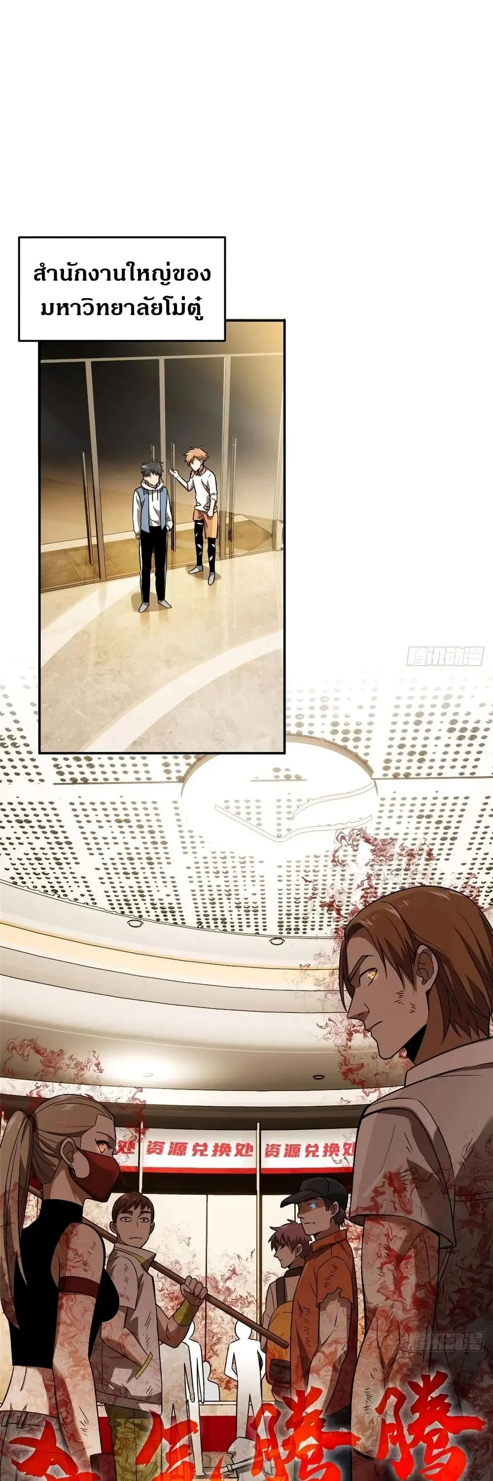 [ชนจีน] ระบบจอมยุทธ์สุดโกงแห่งโลกคู่ขนาน - Global Martial Arts ตอนที่ 36 หน้า 2