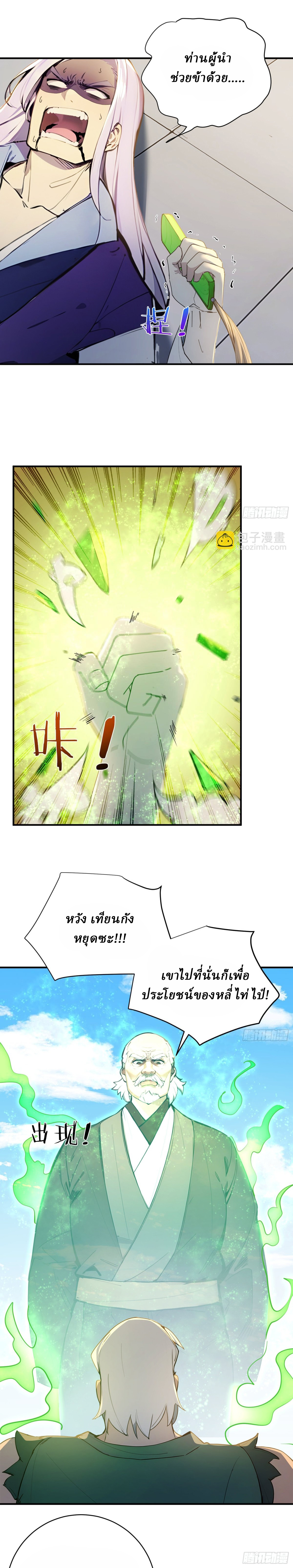 I Really Don’t Want to be a Saint ตอนที่ 34 หน้า 3