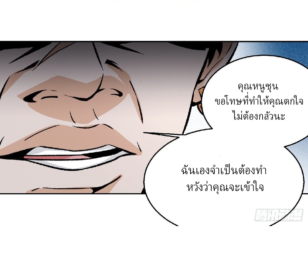 ยอดคนอัจฉริยะ ซุปเปอร์ไวรัสกลายพันธุ์ ตอนที่ 10 หน้า 12