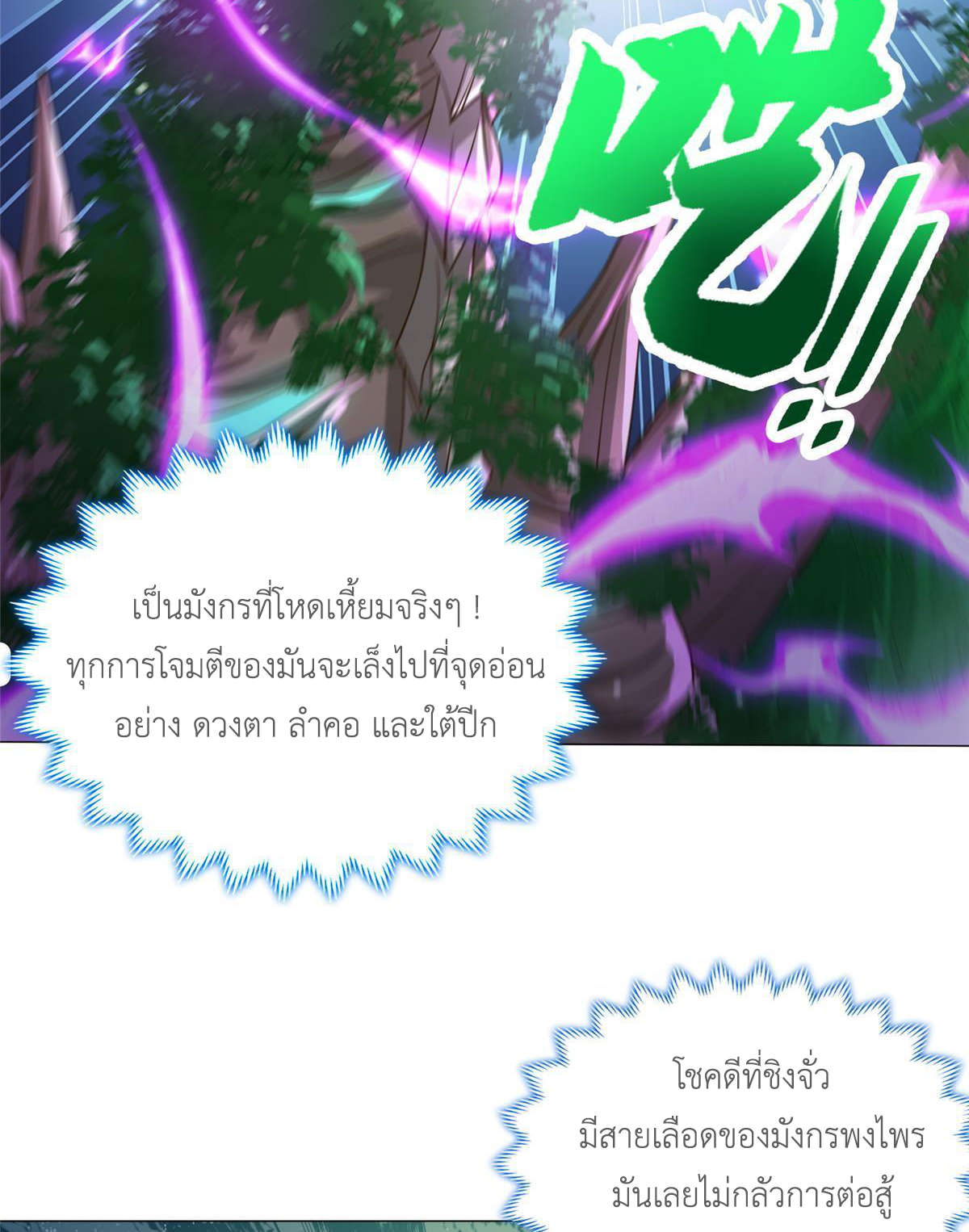 (ชนจีน) Dragon Master (จูหมิง นักรบเซียนมังกร) ตอนที่ 141 หน้า 19